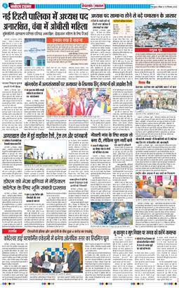 THE NAVODAYA TIMES MAIN UTTARAKHAND AND DEHRADUN 2024-12-15