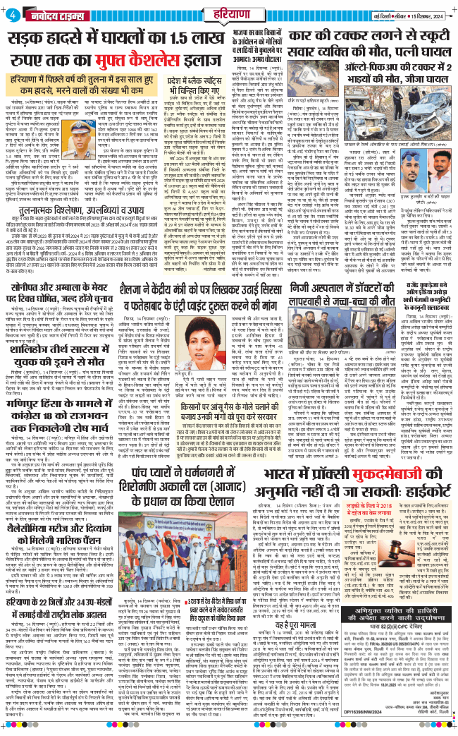 THE NAVODAYATIMES NCR MAIN 2024-12-15