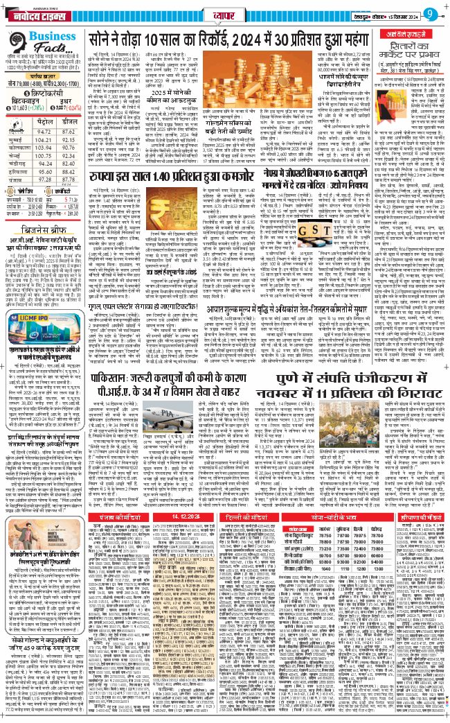 THE NAVODAYA TIMES MAIN UTTARAKHAND AND DEHRADUN 2024-12-15