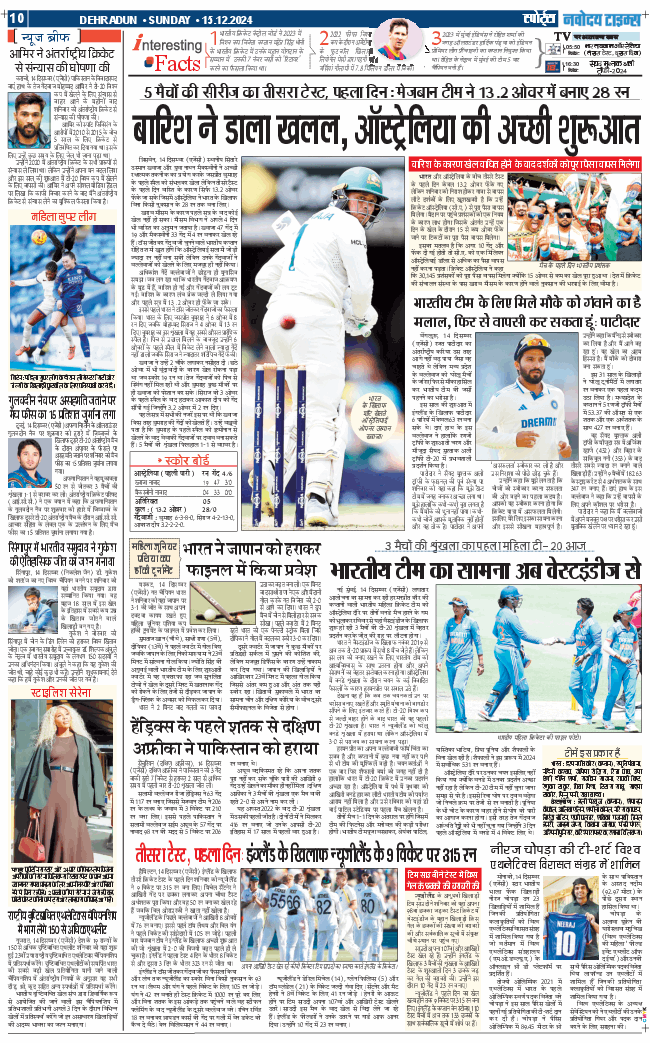 THE NAVODAYA TIMES MAIN UTTARAKHAND AND DEHRADUN 2024-12-15