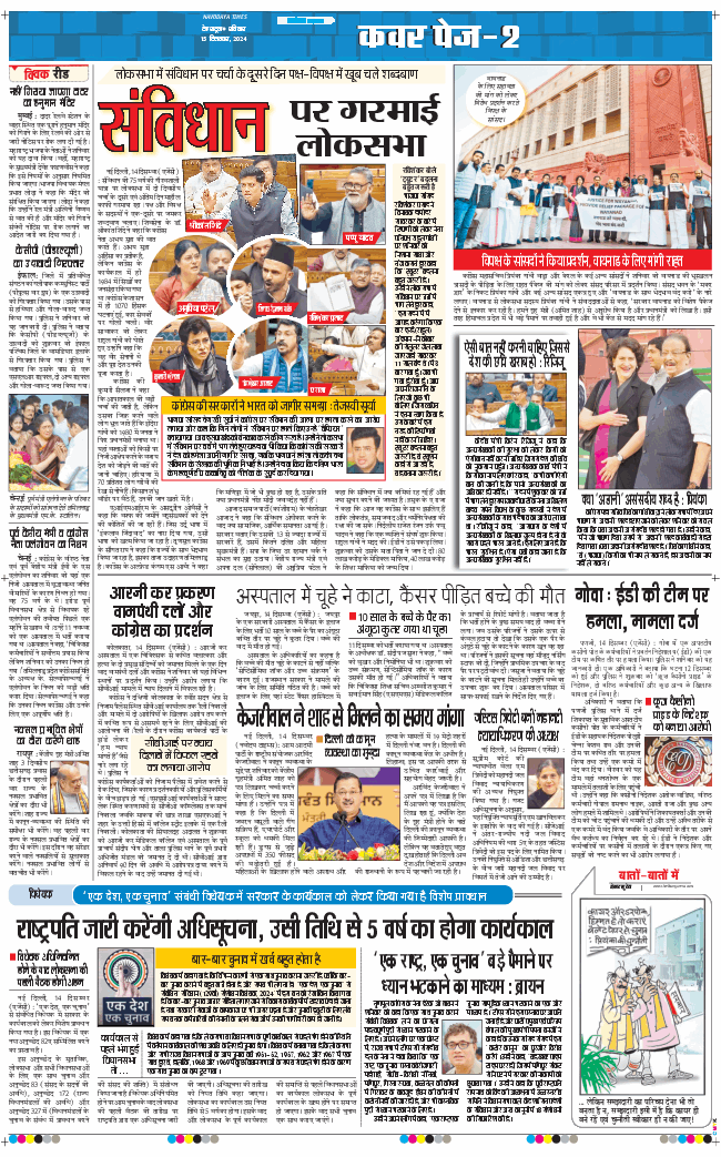 THE NAVODAYA TIMES MAIN UTTARAKHAND AND DEHRADUN 2024-12-15