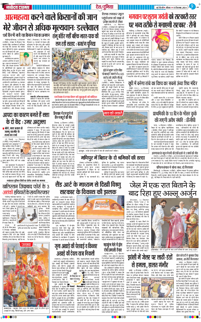 Main Edition 2024-12-15