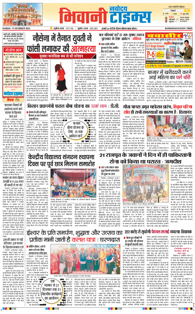 BHIWANI TIMES 2024-12-15