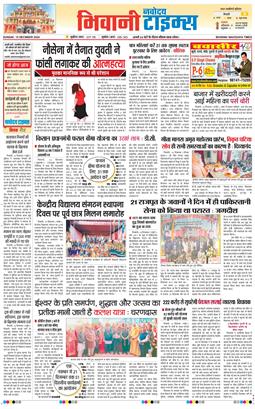 BHIWANI TIMES 2024-12-15