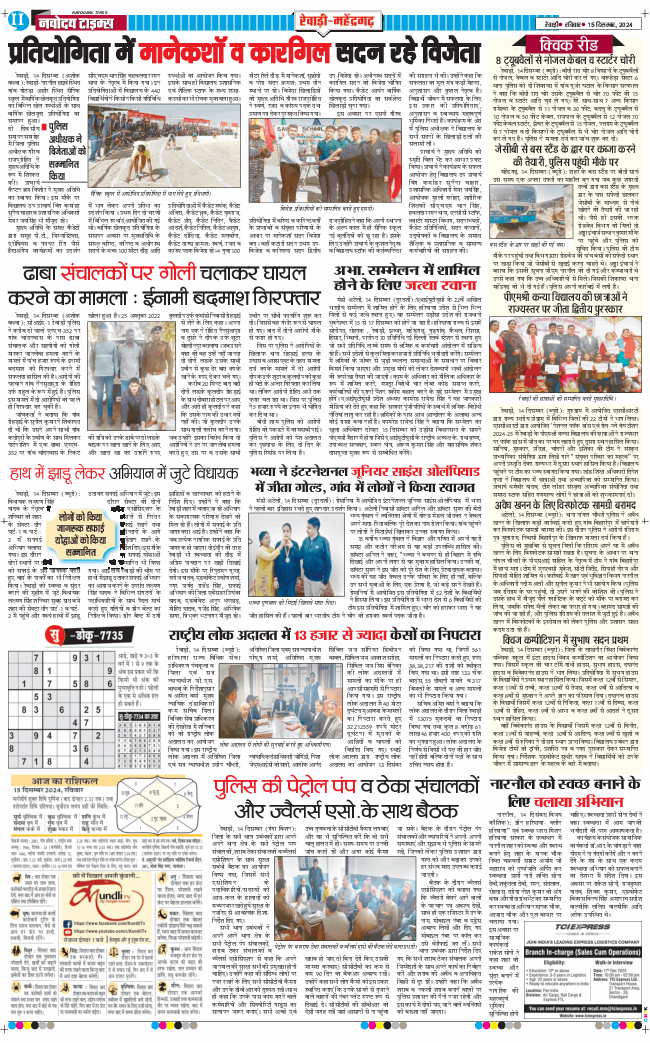 REWARI MAHENDERGARH TIMES 2024-12-15