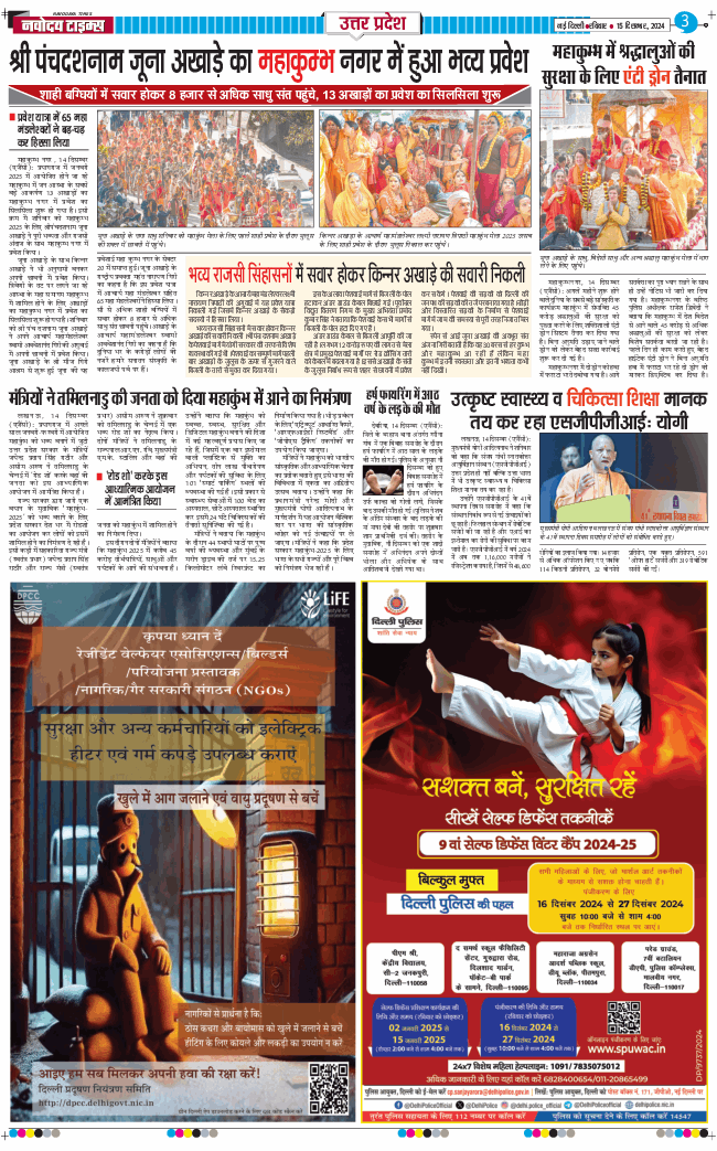 THE NAVODAYA TIMES MAIN UP 2024-12-15