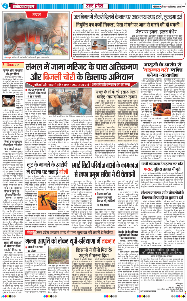 THE NAVODAYA TIMES MAIN UP 2024-12-15