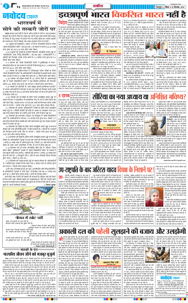 THE NAVODAYA TIMES MAIN UTTARAKHAND AND DEHRADUN 2024-12-15