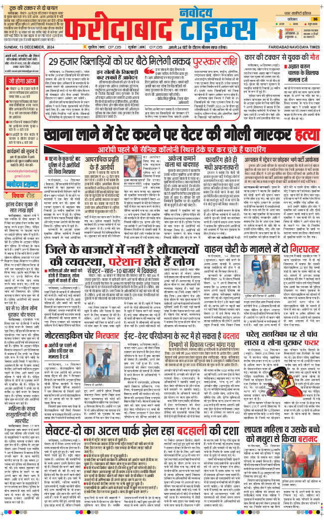 Faridabad 2024-12-15