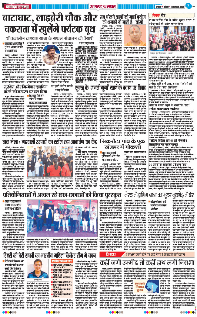 THE NAVODAYA TIMES MAIN UTTARAKHAND AND DEHRADUN 2024-12-15