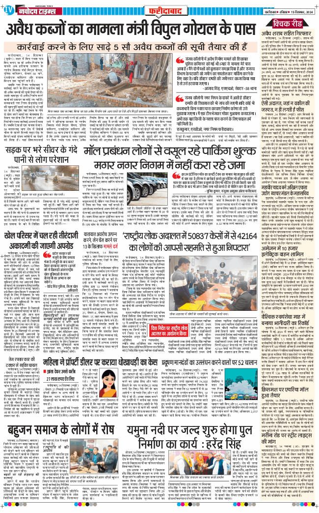 Faridabad 2024-12-15