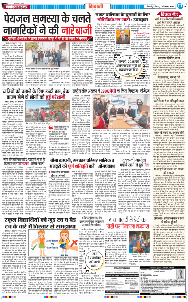 BHIWANI TIMES 2024-12-15