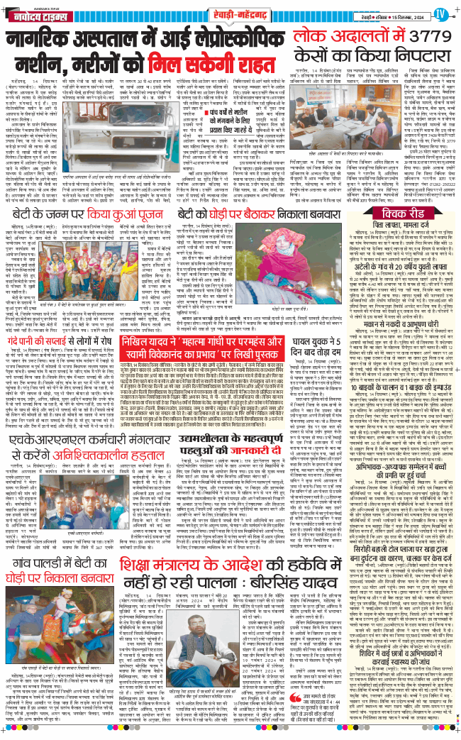 REWARI MAHENDERGARH TIMES 2024-12-15