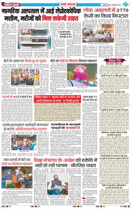 REWARI MAHENDERGARH TIMES 2024-12-15