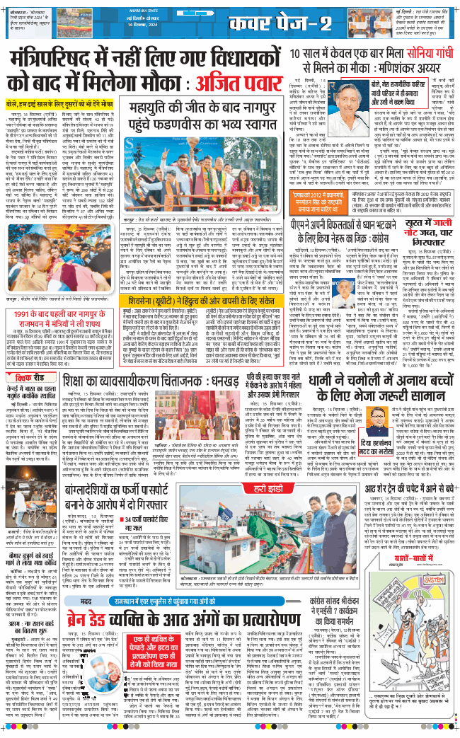 THE NAVODAYA TIMES MAIN UP 2024-12-16
