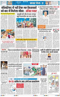 THE NAVODAYA TIMES MAIN UP 2024-12-16
