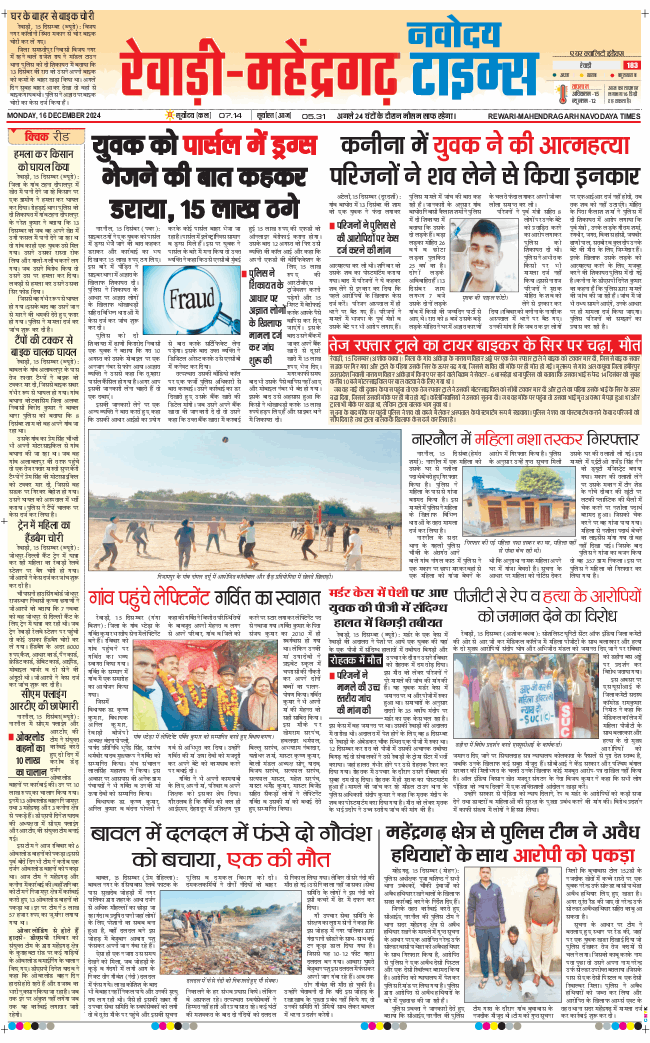 REWARI MAHENDERGARH TIMES 2024-12-16