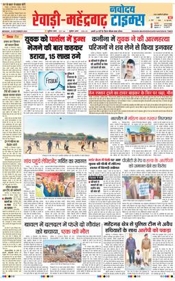 REWARI MAHENDERGARH TIMES 2024-12-16