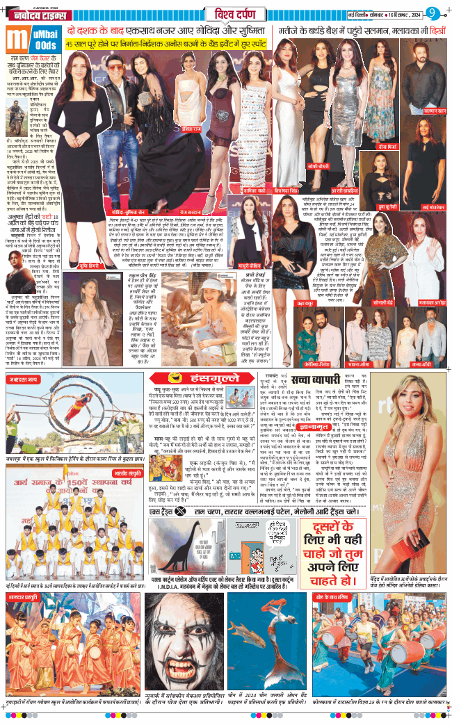 THE NAVODAYA TIMES MAIN UP 2024-12-16
