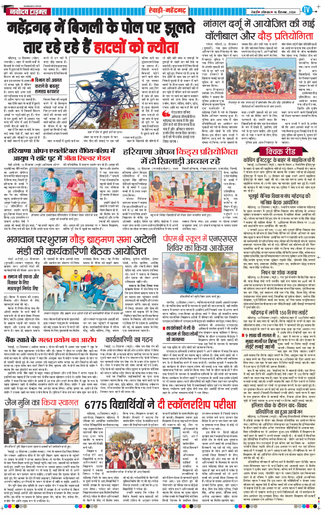 REWARI MAHENDERGARH TIMES 2024-12-16
