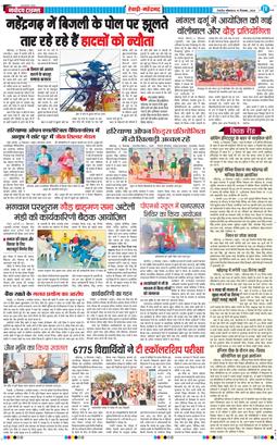 REWARI MAHENDERGARH TIMES 2024-12-16