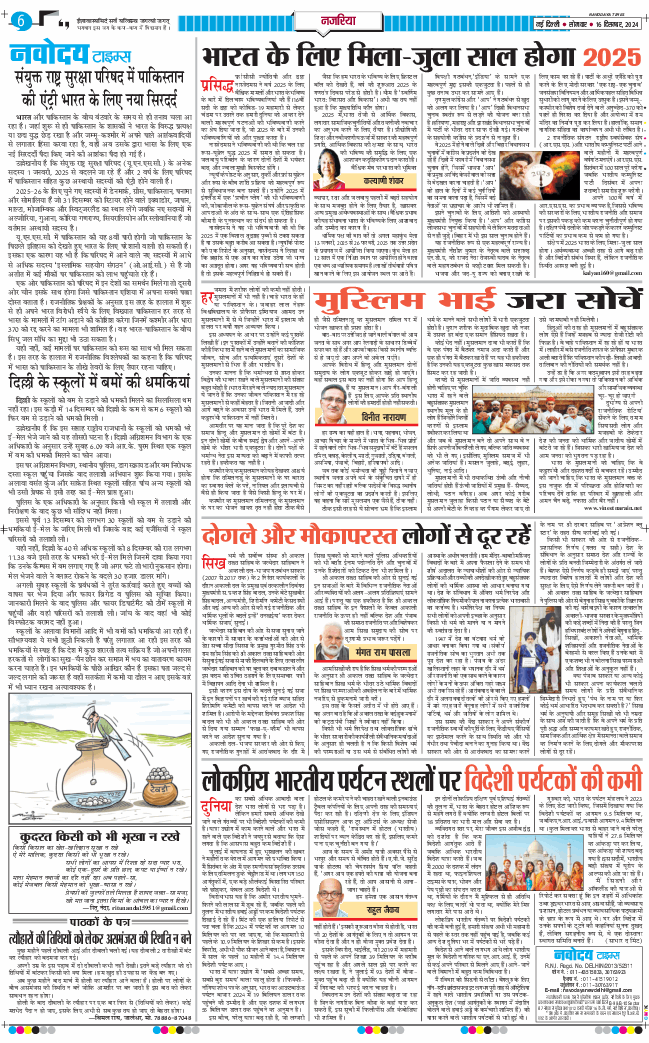 THE NAVODAYA TIMES MAIN UP 2024-12-16