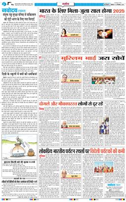 THE NAVODAYA TIMES MAIN UP 2024-12-16