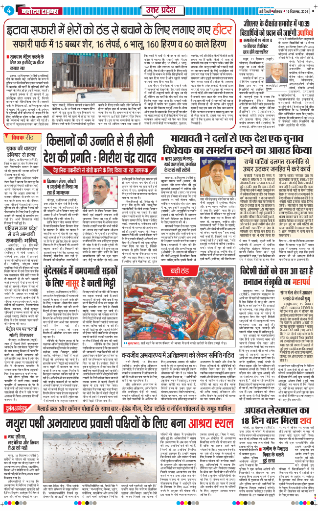 THE NAVODAYA TIMES MAIN UP 2024-12-16