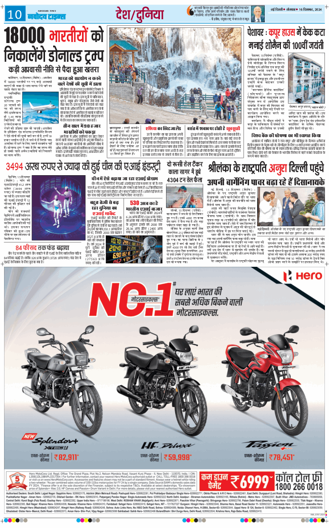 THE NAVODAYA TIMES MAIN UP 2024-12-16