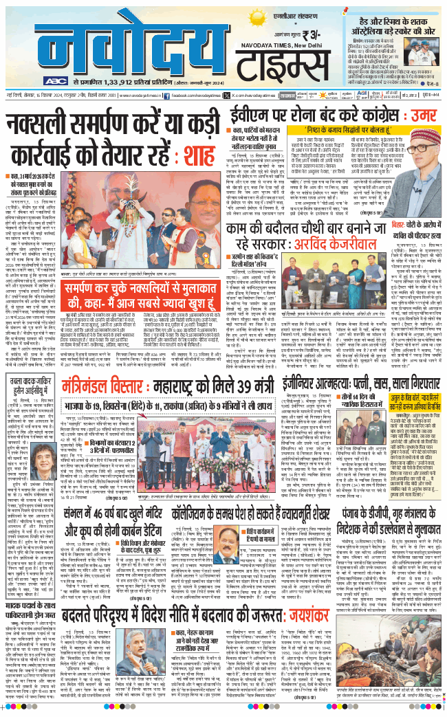 THE NAVODAYA TIMES MAIN UP 2024-12-16