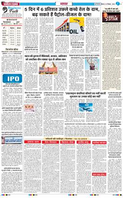 THE NAVODAYA TIMES MAIN UP 2024-12-16