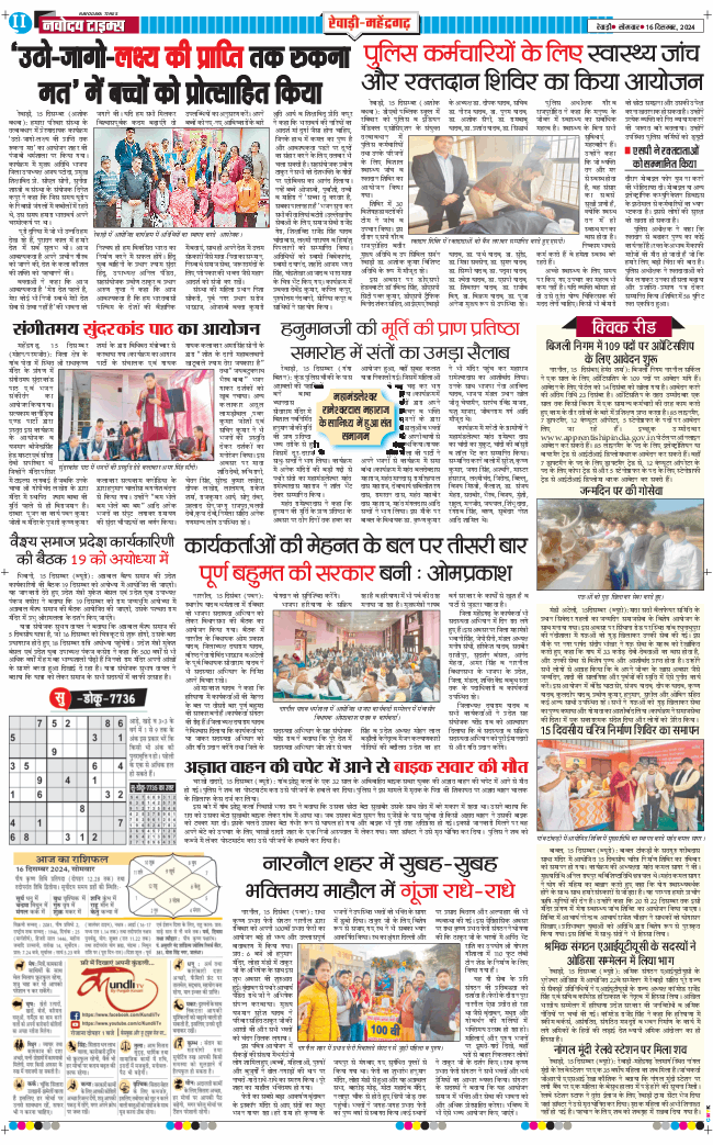 REWARI MAHENDERGARH TIMES 2024-12-16