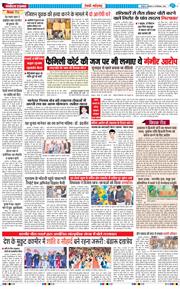 REWARI MAHENDERGARH TIMES 2024-12-16
