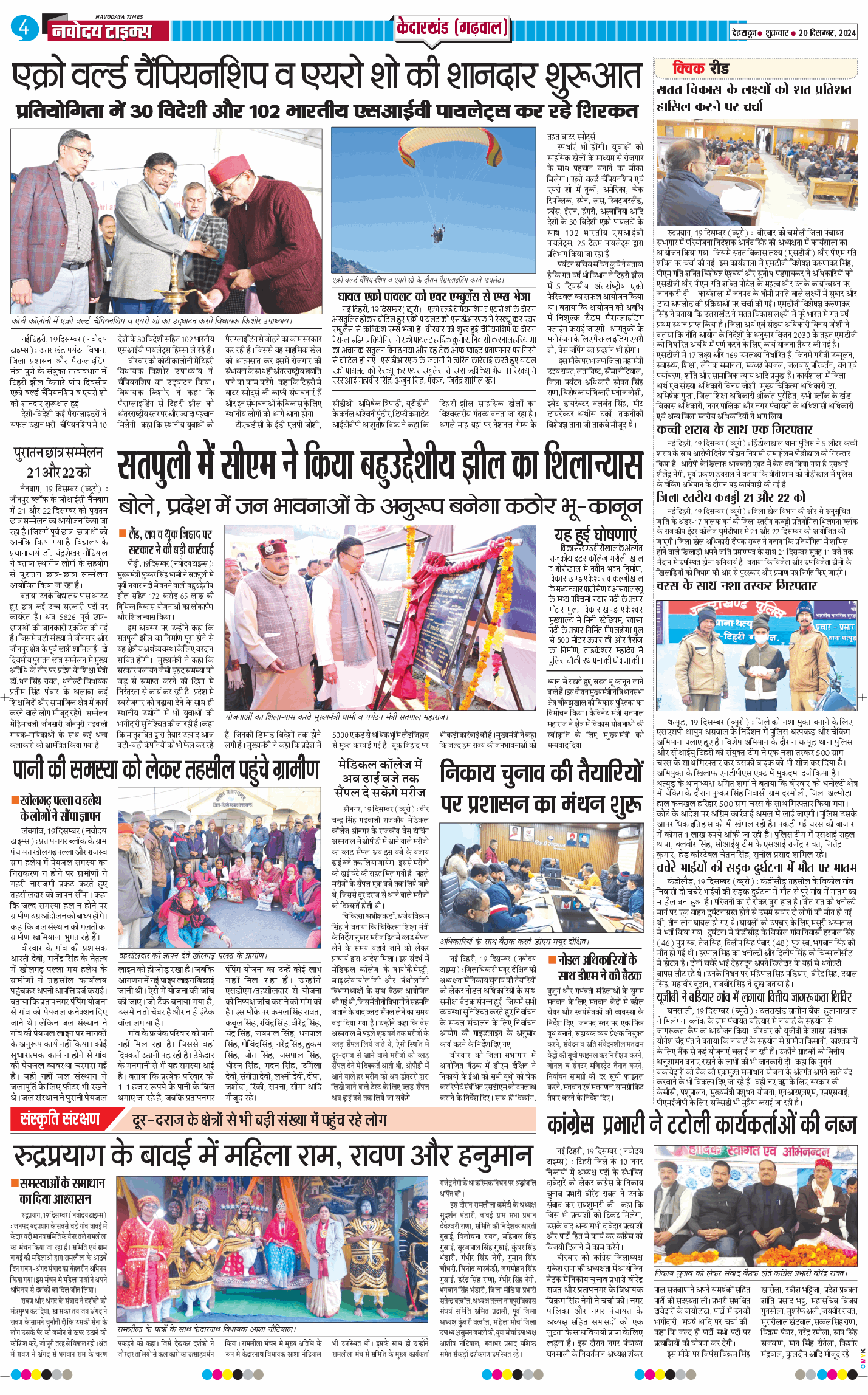 THE NAVODAYA TIMES MAIN UTTARAKHAND AND DEHRADUN 2024-12-20