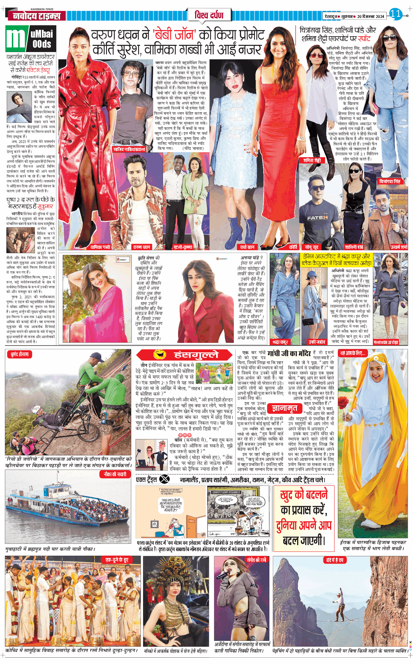 THE NAVODAYA TIMES MAIN UTTARAKHAND AND DEHRADUN 2024-12-20