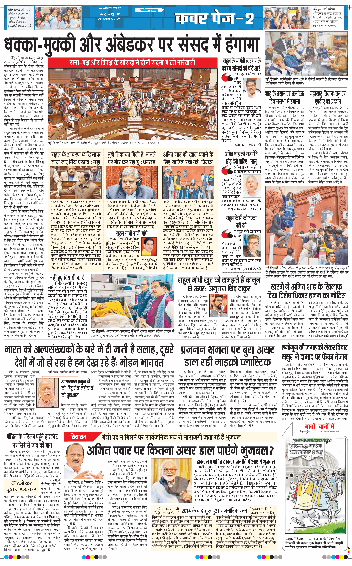 THE NAVODAYA TIMES MAIN UTTARAKHAND AND DEHRADUN 2024-12-20