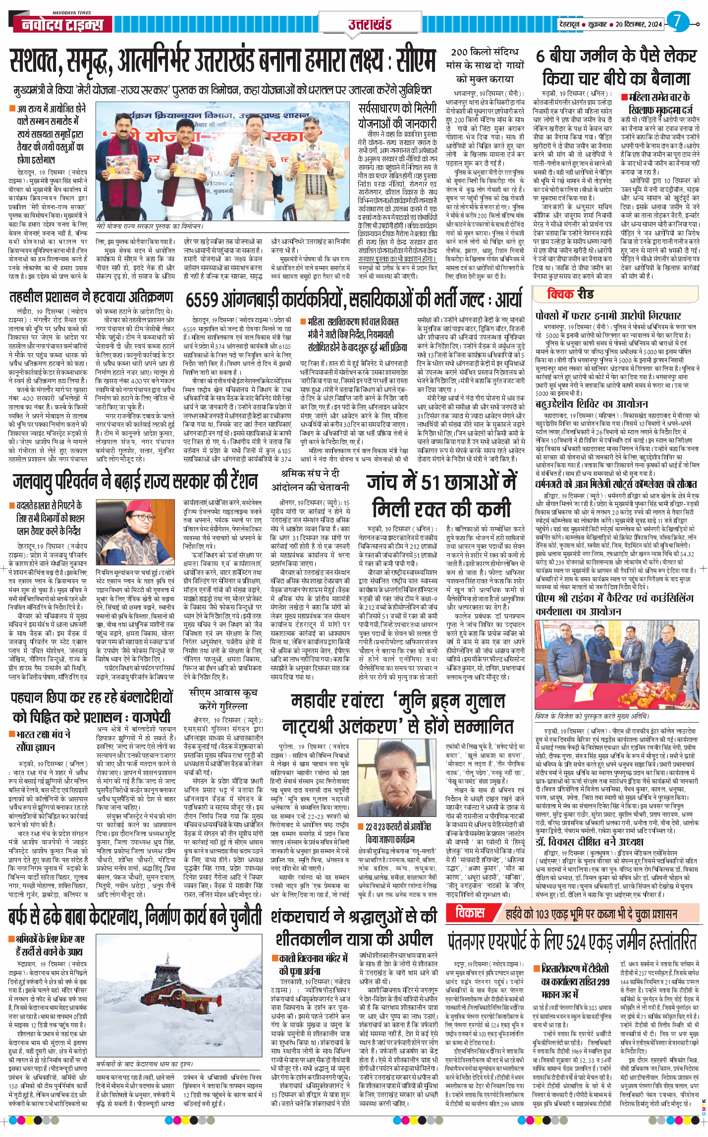 THE NAVODAYA TIMES MAIN UTTARAKHAND AND DEHRADUN 2024-12-20