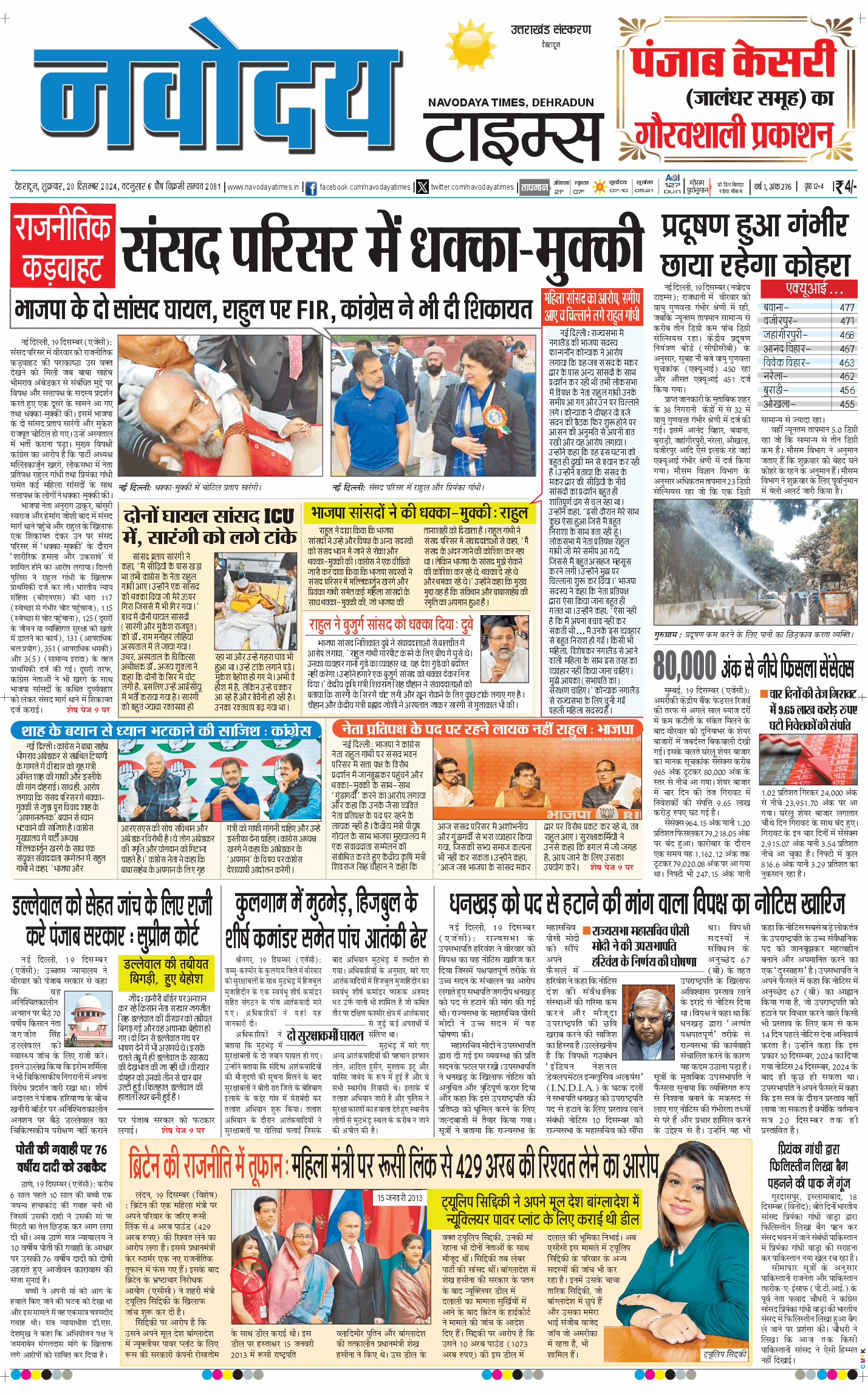 THE NAVODAYA TIMES MAIN UTTARAKHAND AND DEHRADUN 2024-12-20