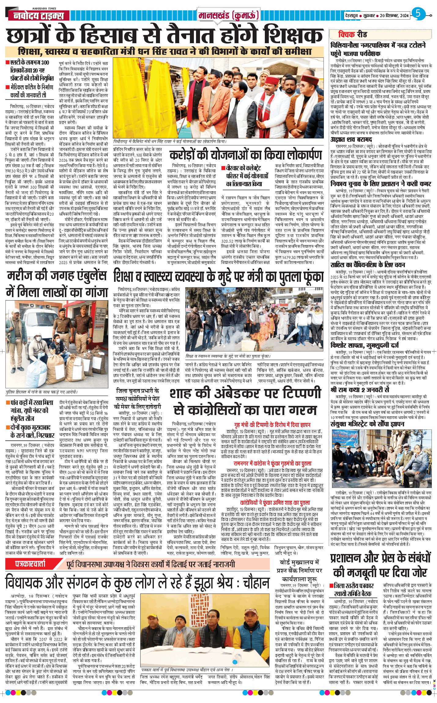 THE NAVODAYA TIMES MAIN UTTARAKHAND AND DEHRADUN 2024-12-20