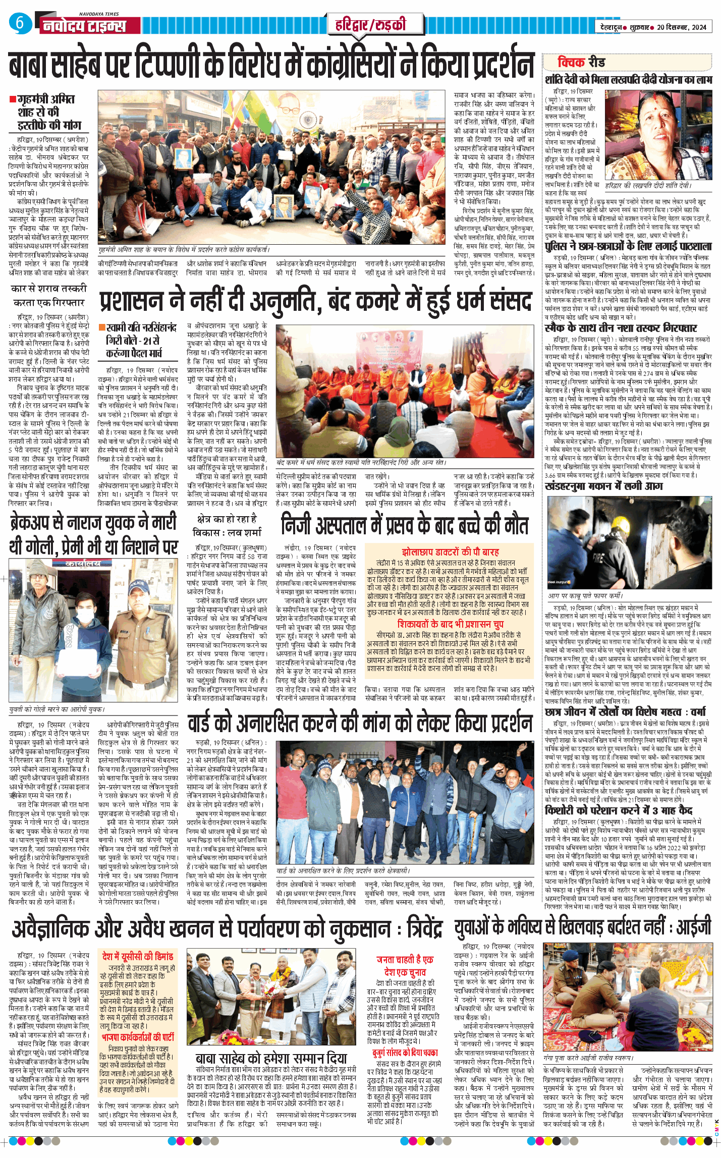 THE NAVODAYA TIMES MAIN UTTARAKHAND AND DEHRADUN 2024-12-20