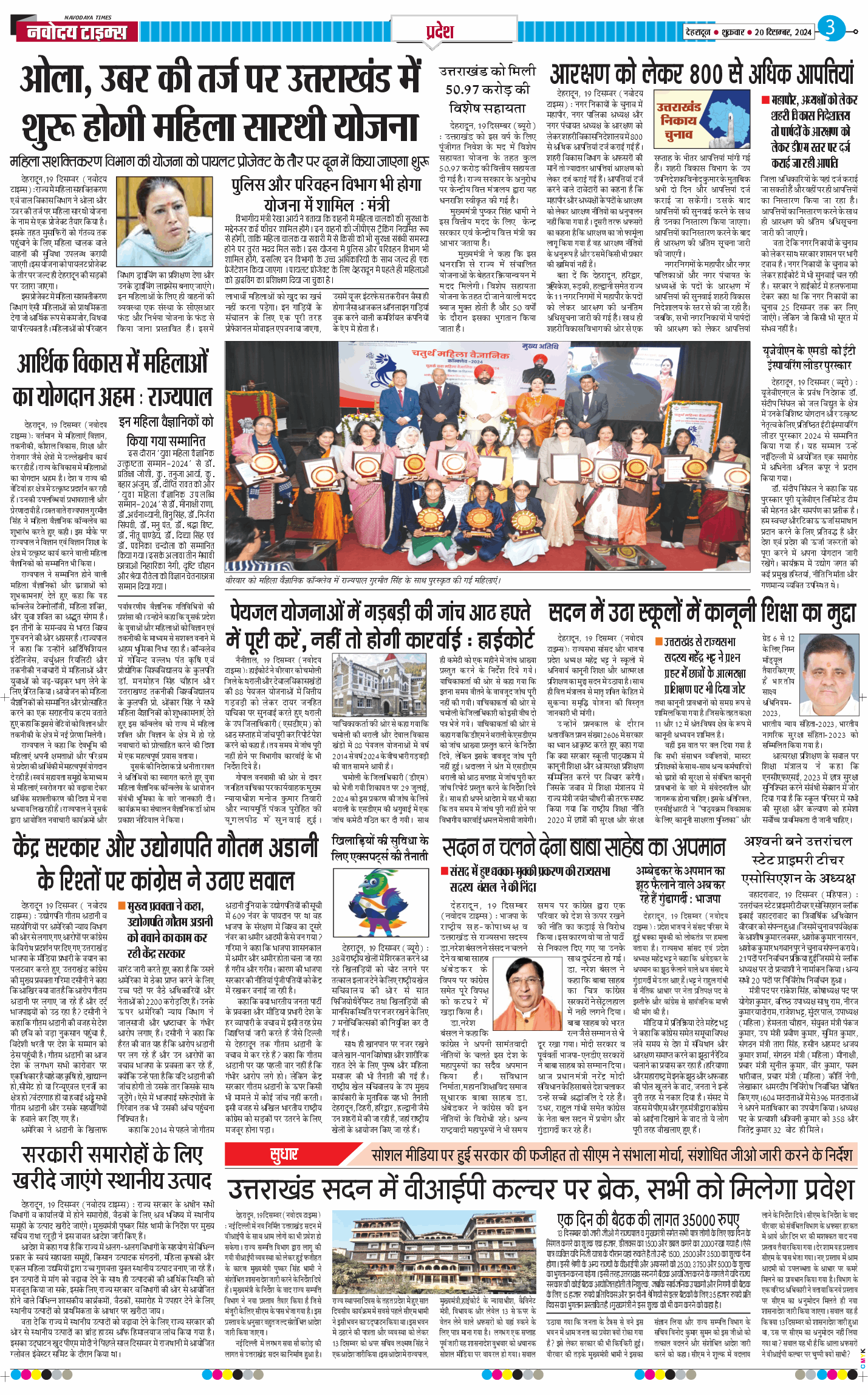 THE NAVODAYA TIMES MAIN UTTARAKHAND AND DEHRADUN 2024-12-20