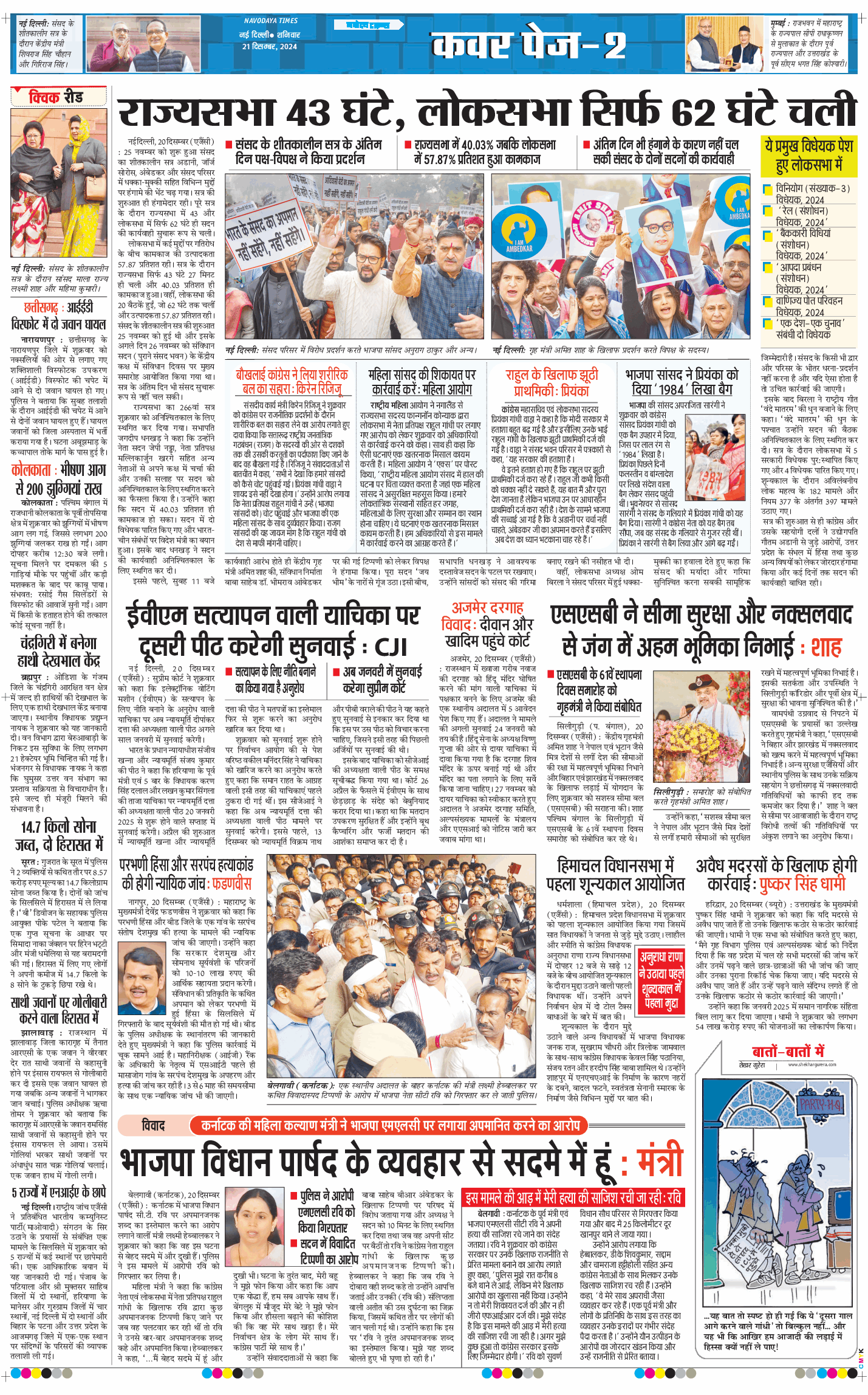 Main Edition 2024-12-21