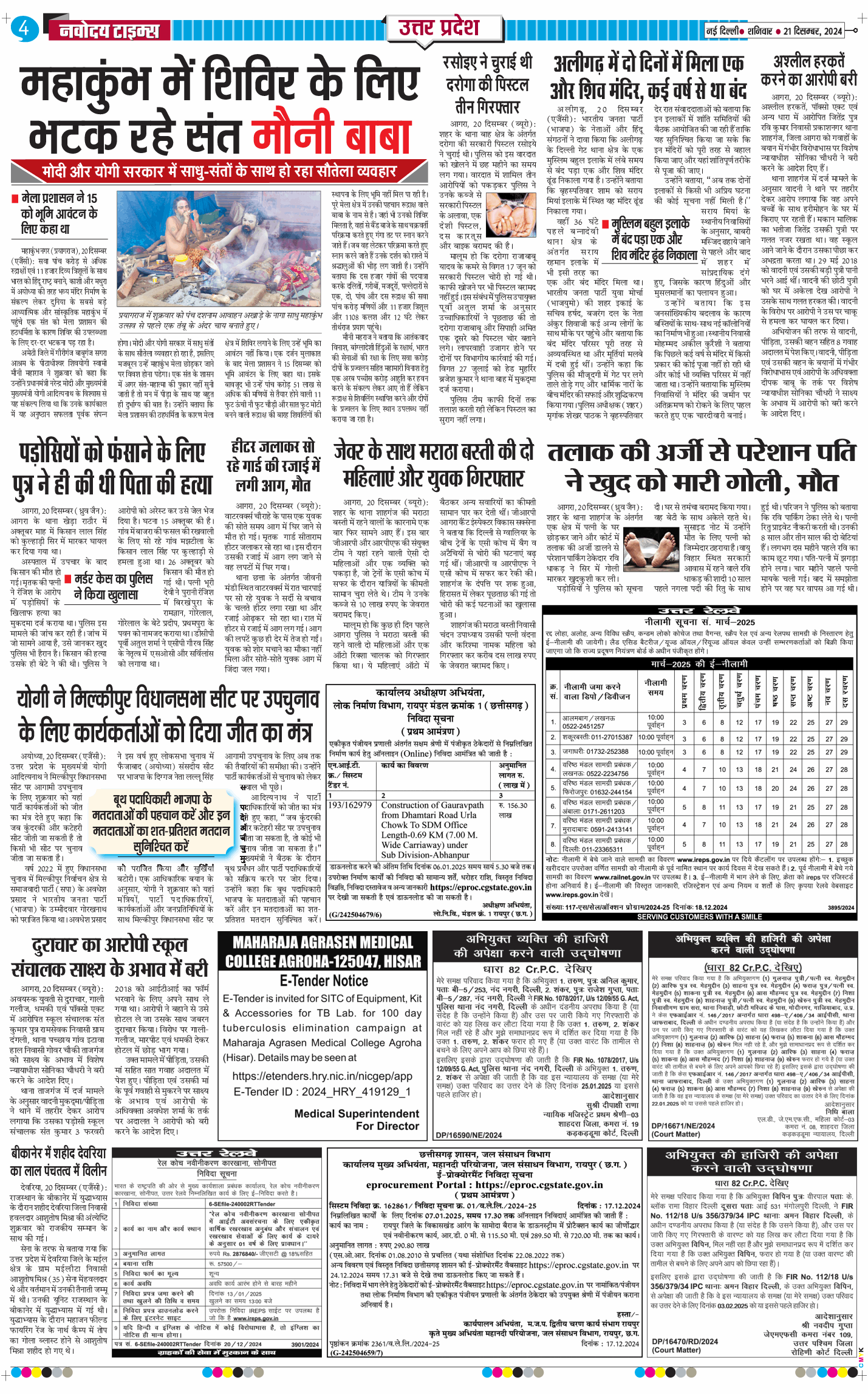 THE NAVODAYA TIMES MAIN UP 2024-12-21