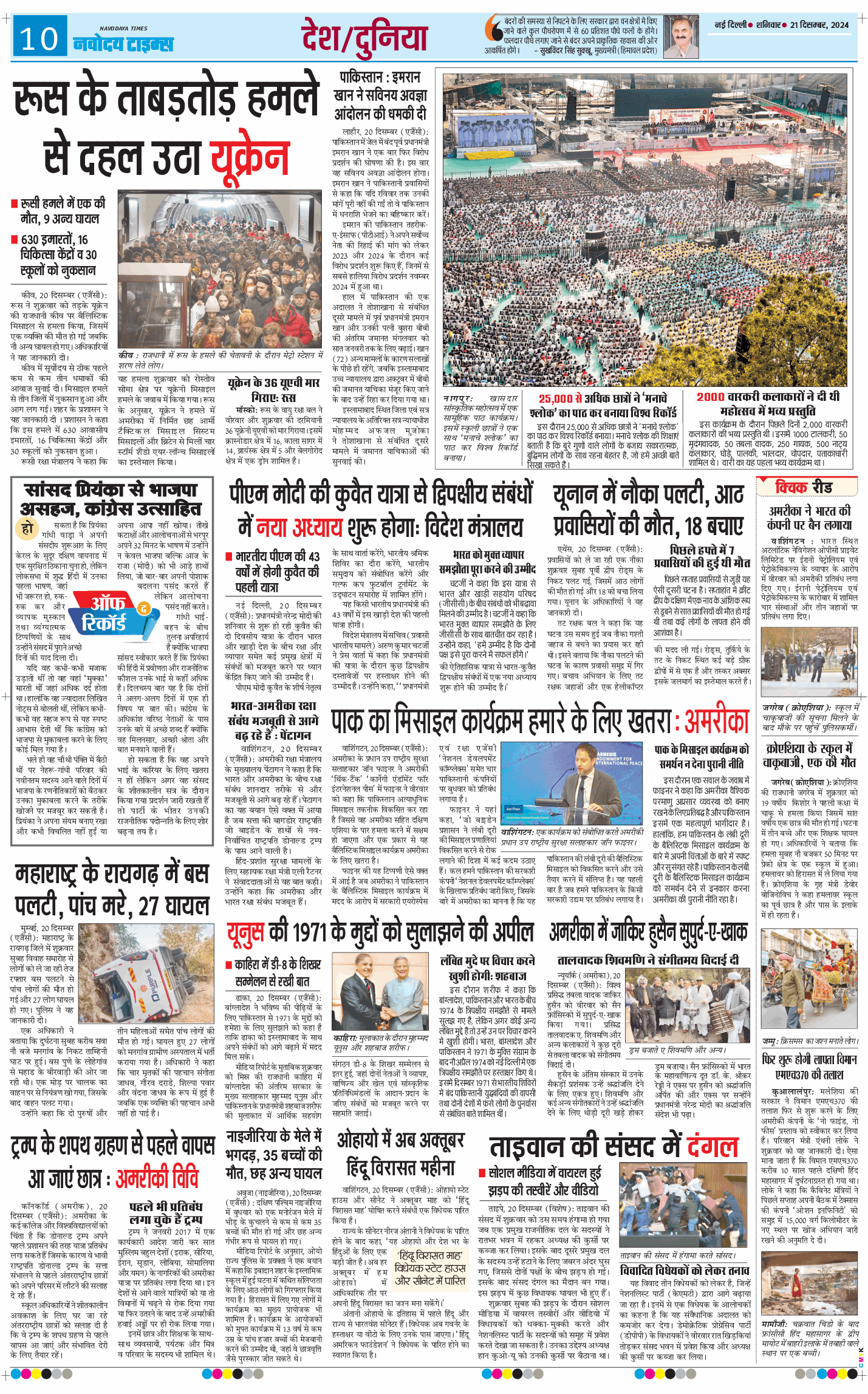 THE NAVODAYA TIMES MAIN UP 2024-12-21