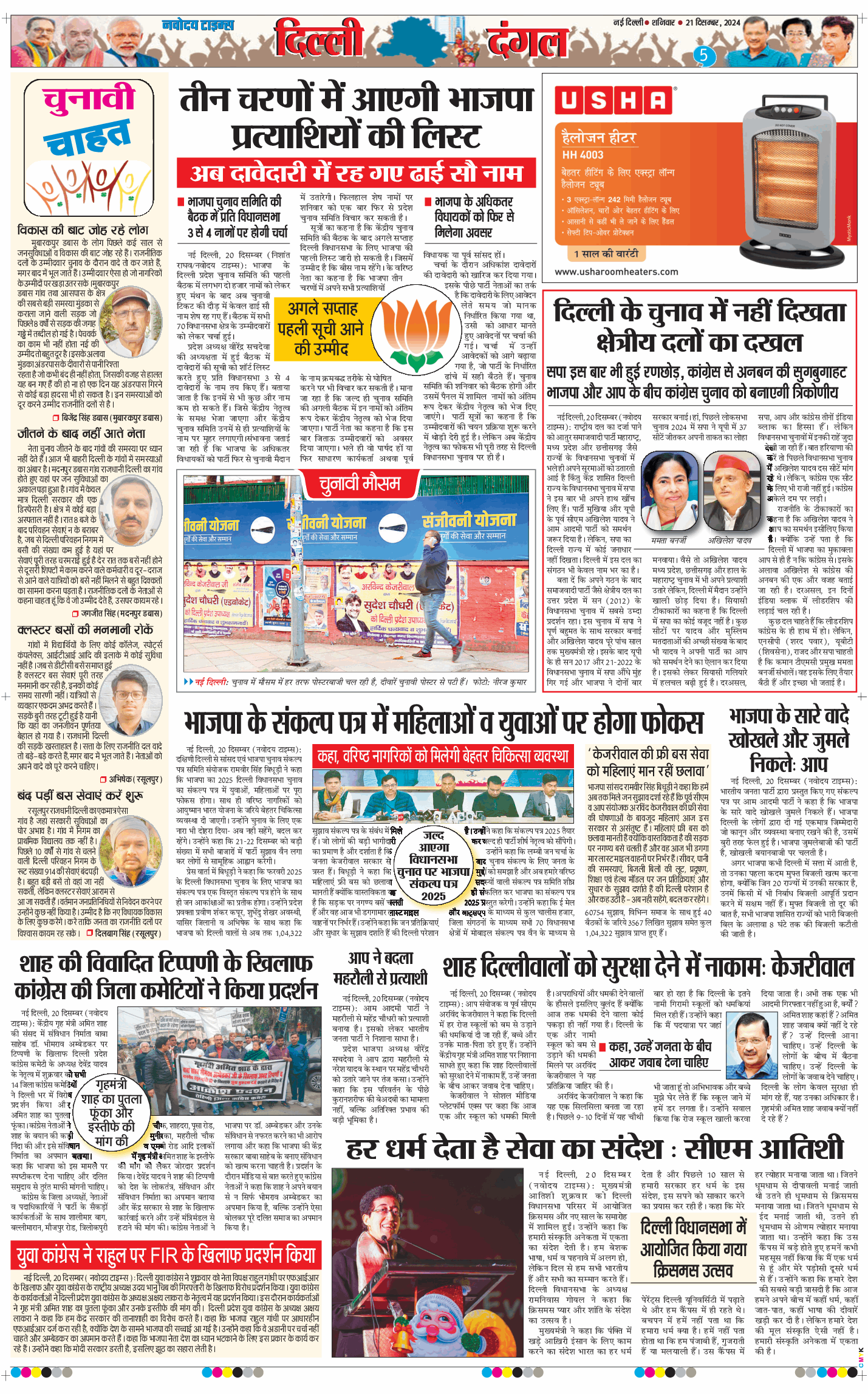 Main Edition 2024-12-21