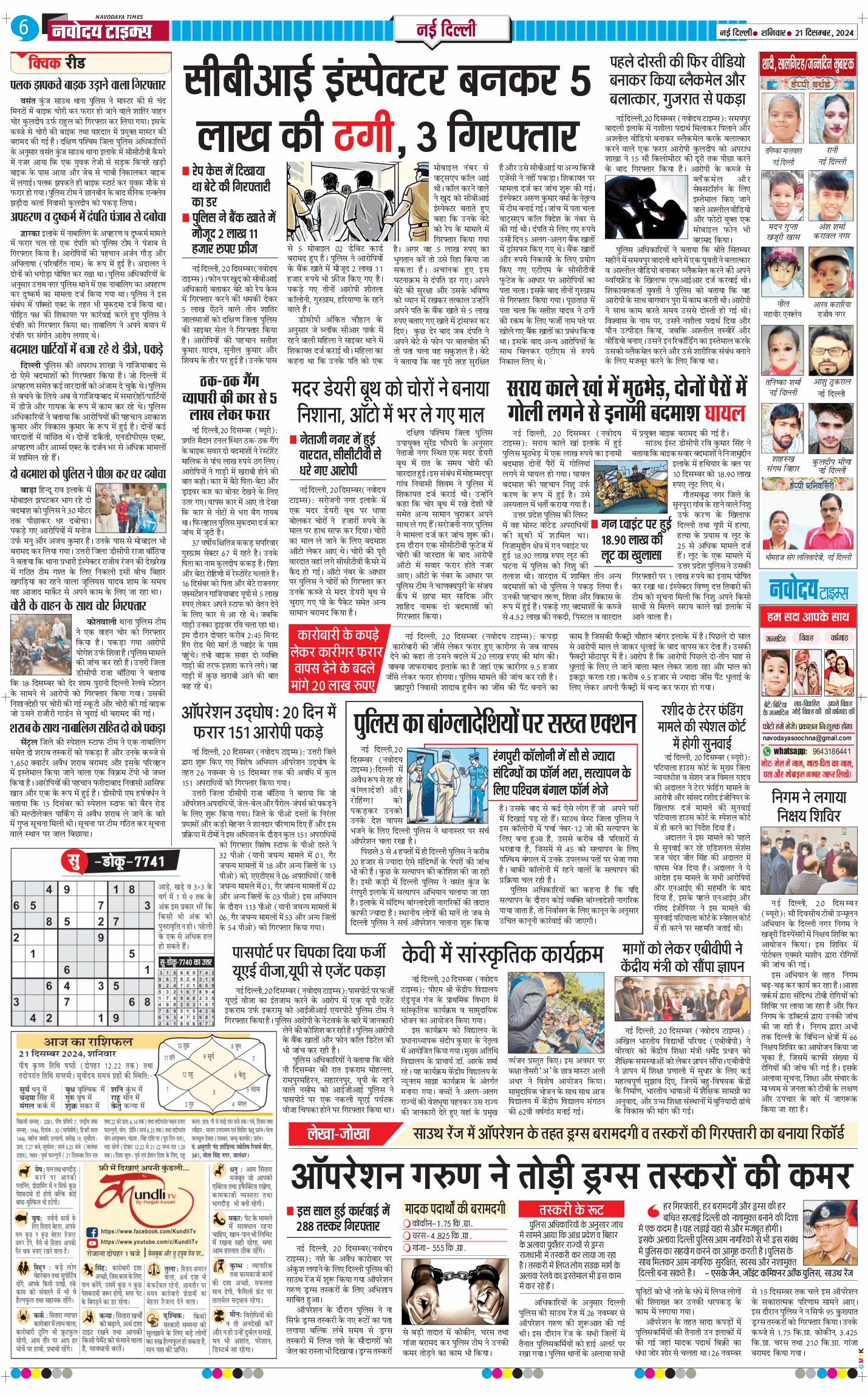 Main Edition 2024-12-21