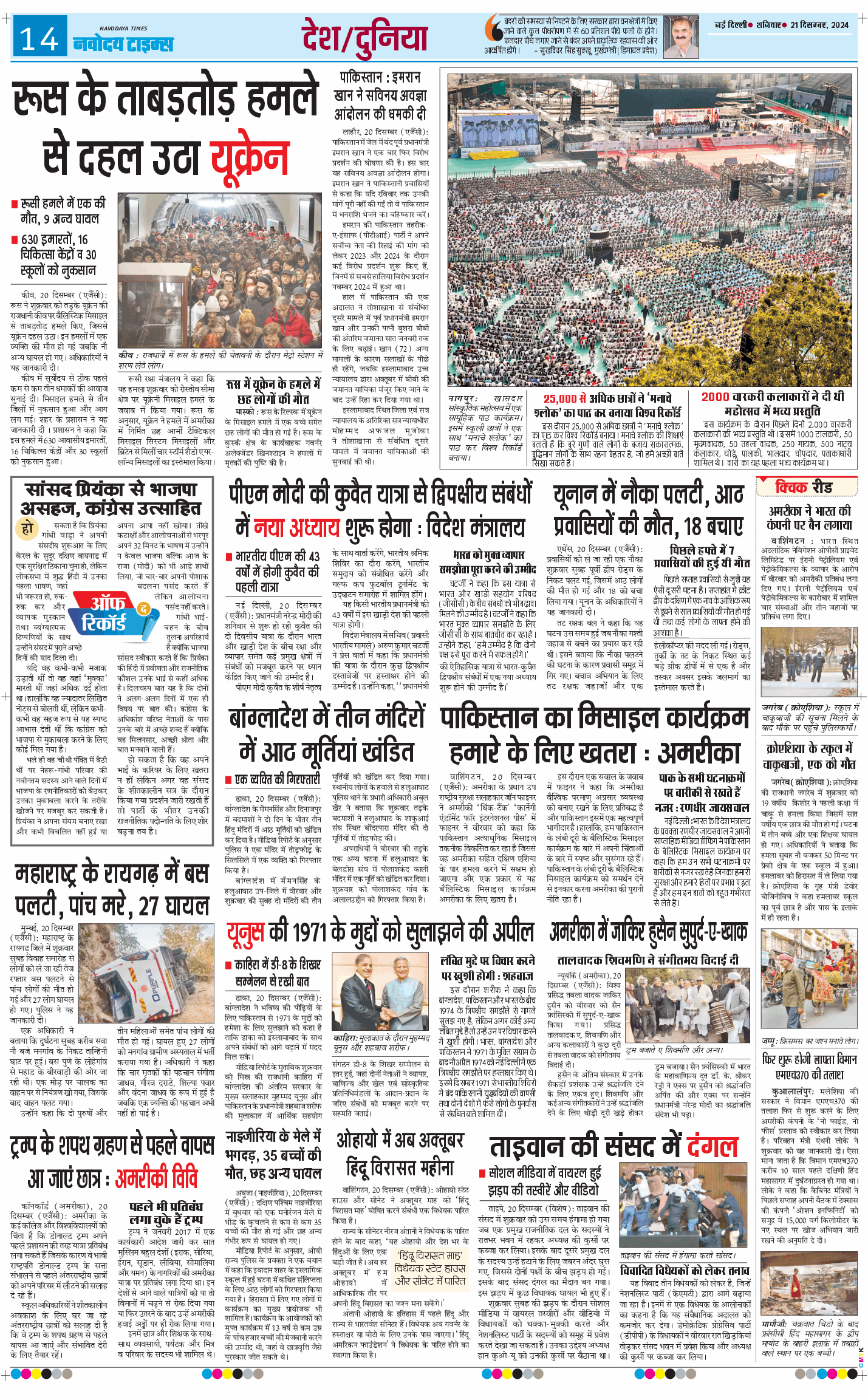 Main Edition 2024-12-21