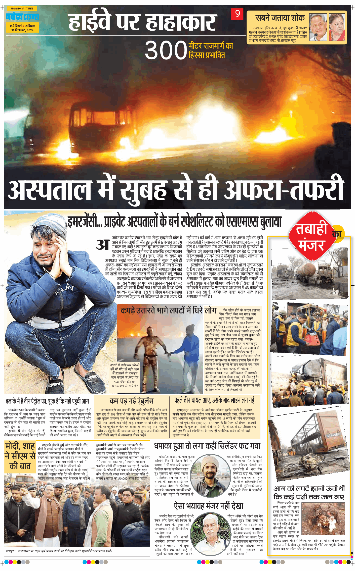 Main Edition 2024-12-21