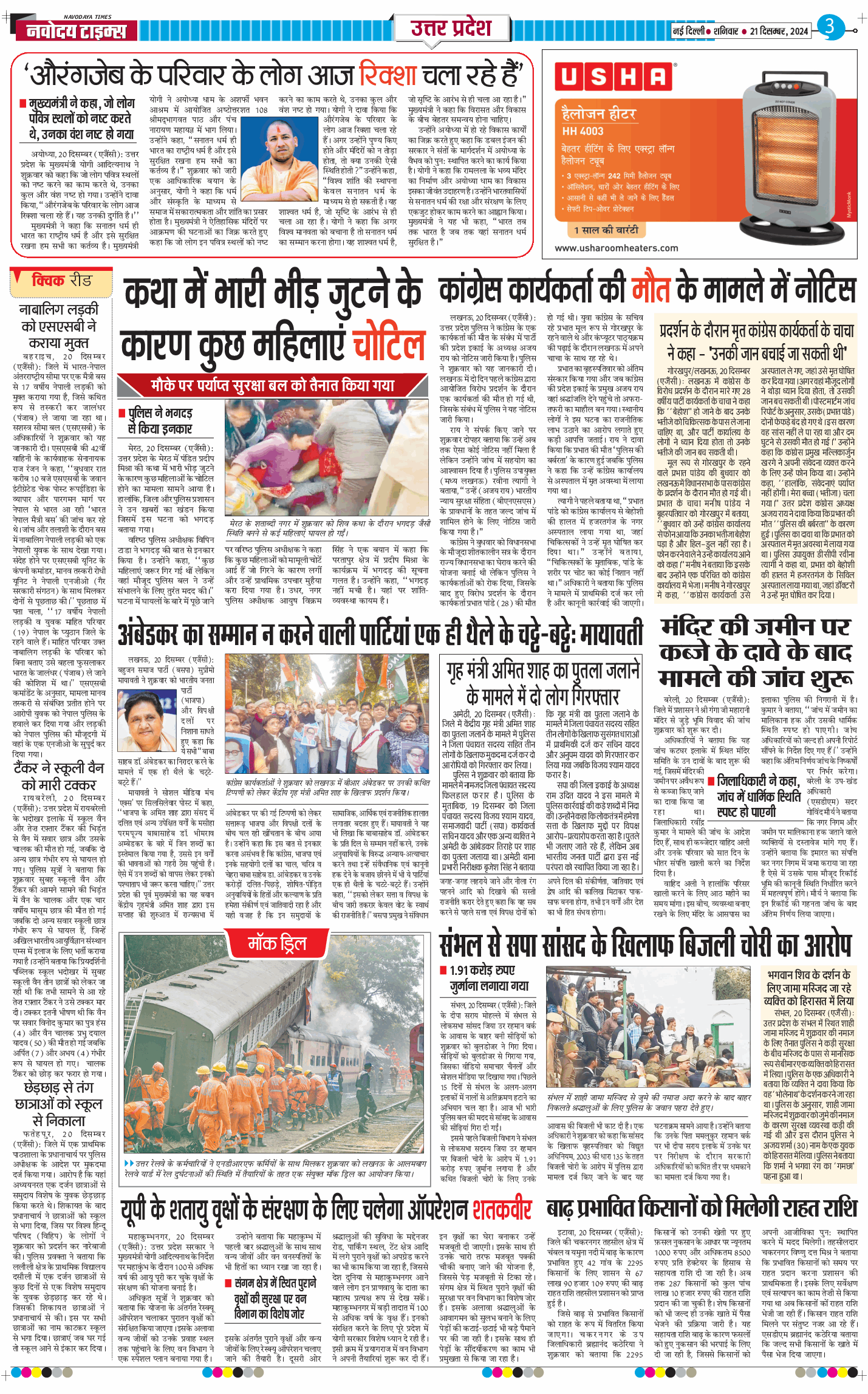 THE NAVODAYA TIMES MAIN UP 2024-12-21