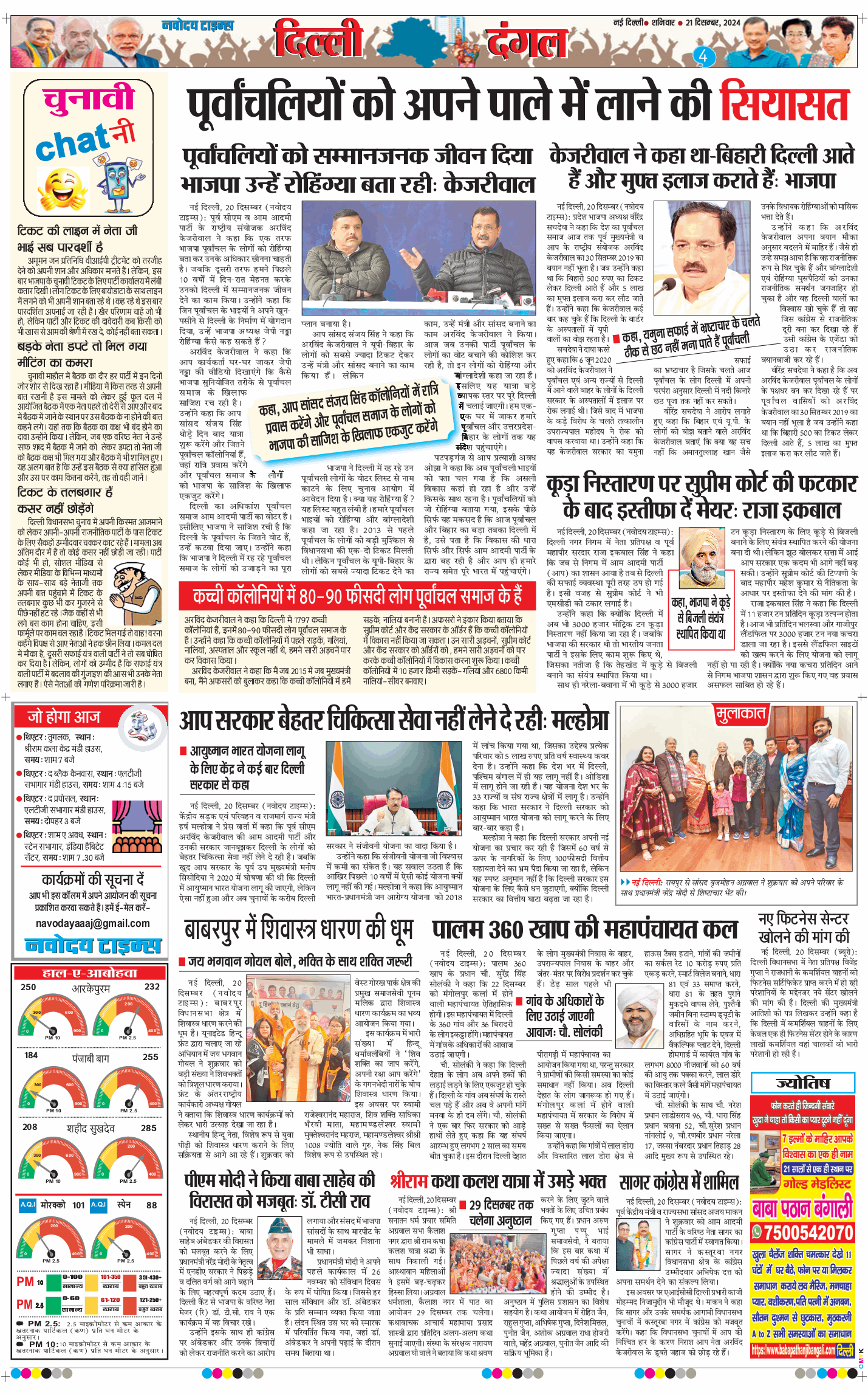 Main Edition 2024-12-21